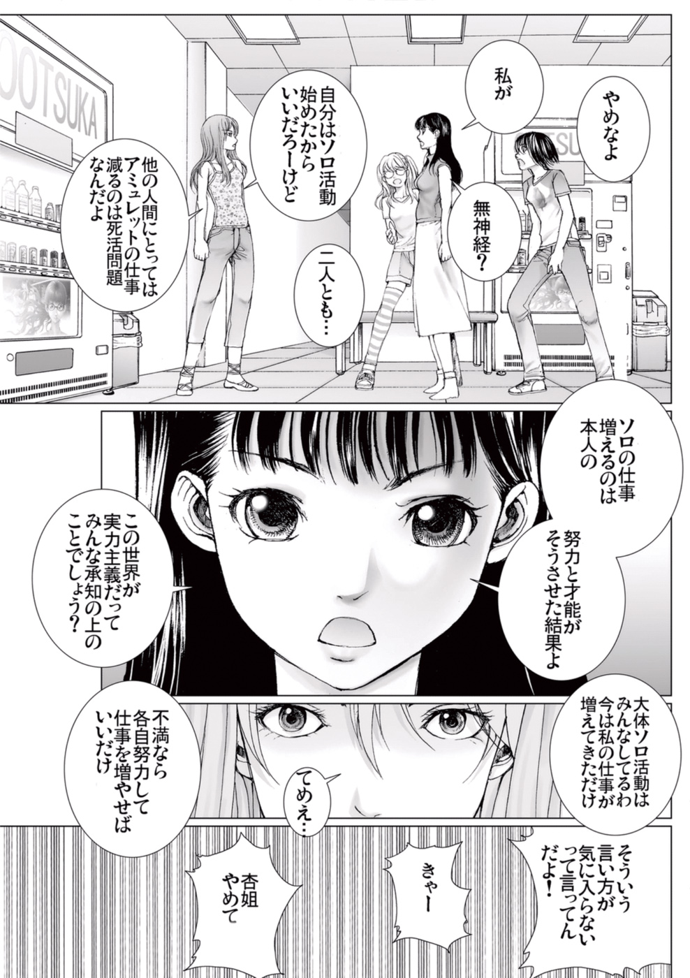 [一智和智] 美少女アイドルを剥け 3 [DL版]