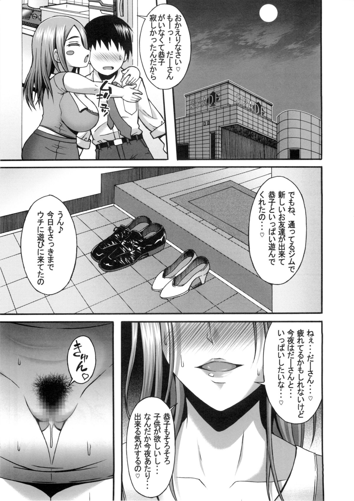 (C88) [ろしまん (マサ兄)] 旦那さんが出張中に俺が奥さんを種付調教して寝取りますね (おくさん)