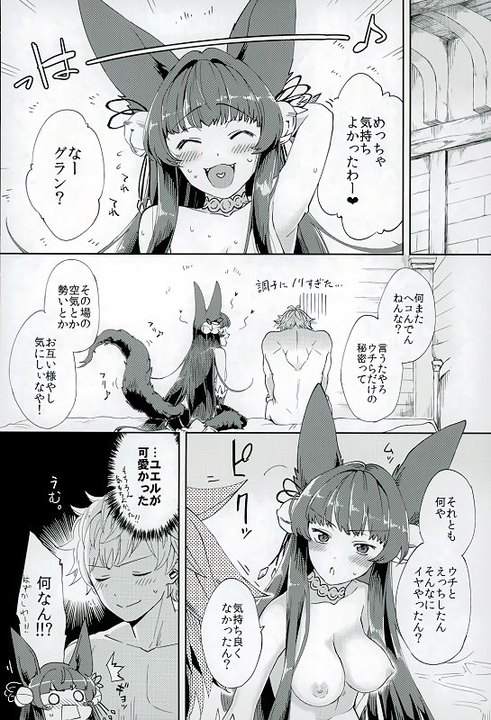 (トレ魂002) [はらヘリ堂 (ヘリを)] ユエルのハートに火をつけて (グランブルーファンタジー)