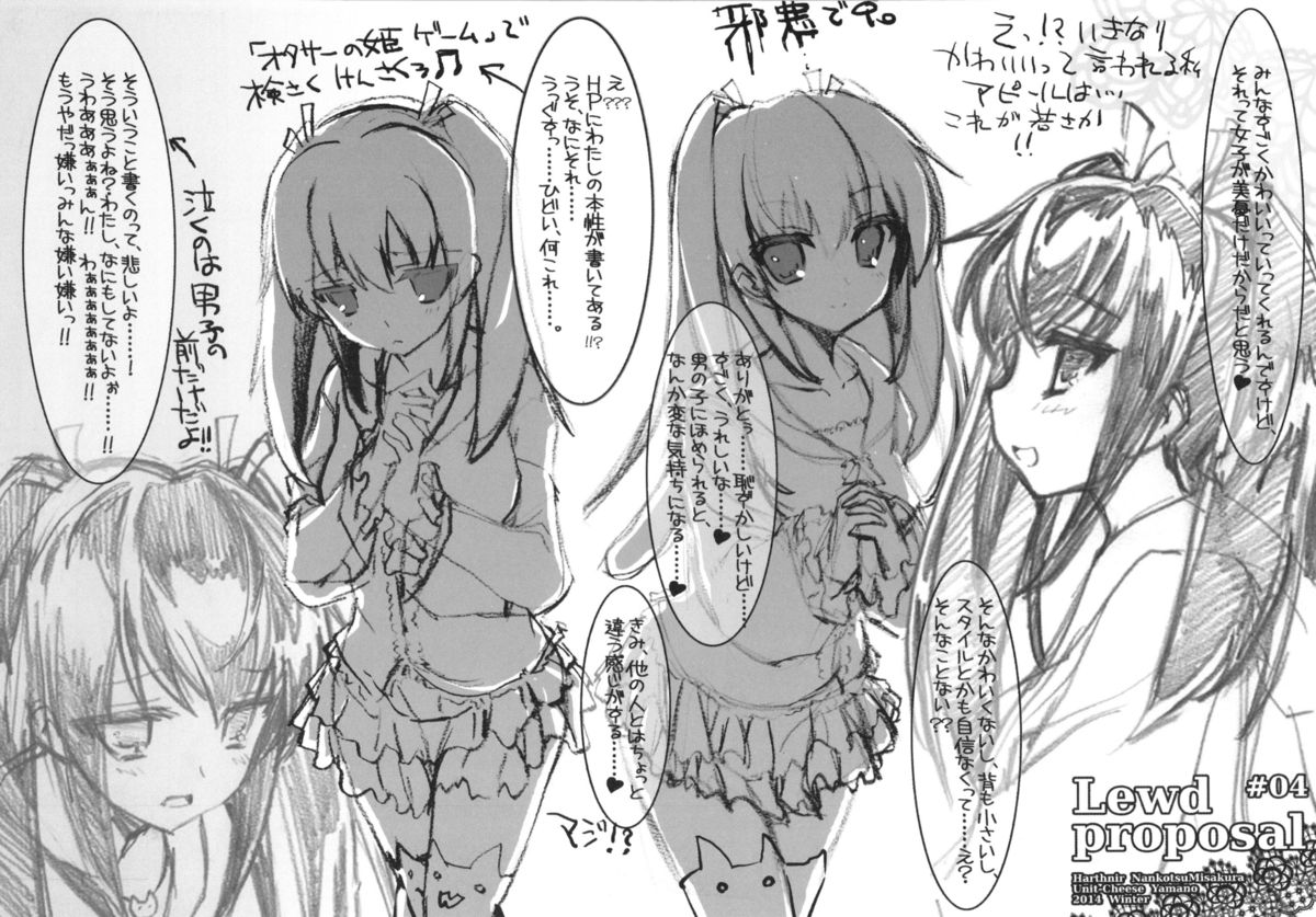 (C87) [ハースニール (みさくらなんこつ)] 「おわりのはじまり」オタサーの姫に告られた結果www Lewd Proposal#04