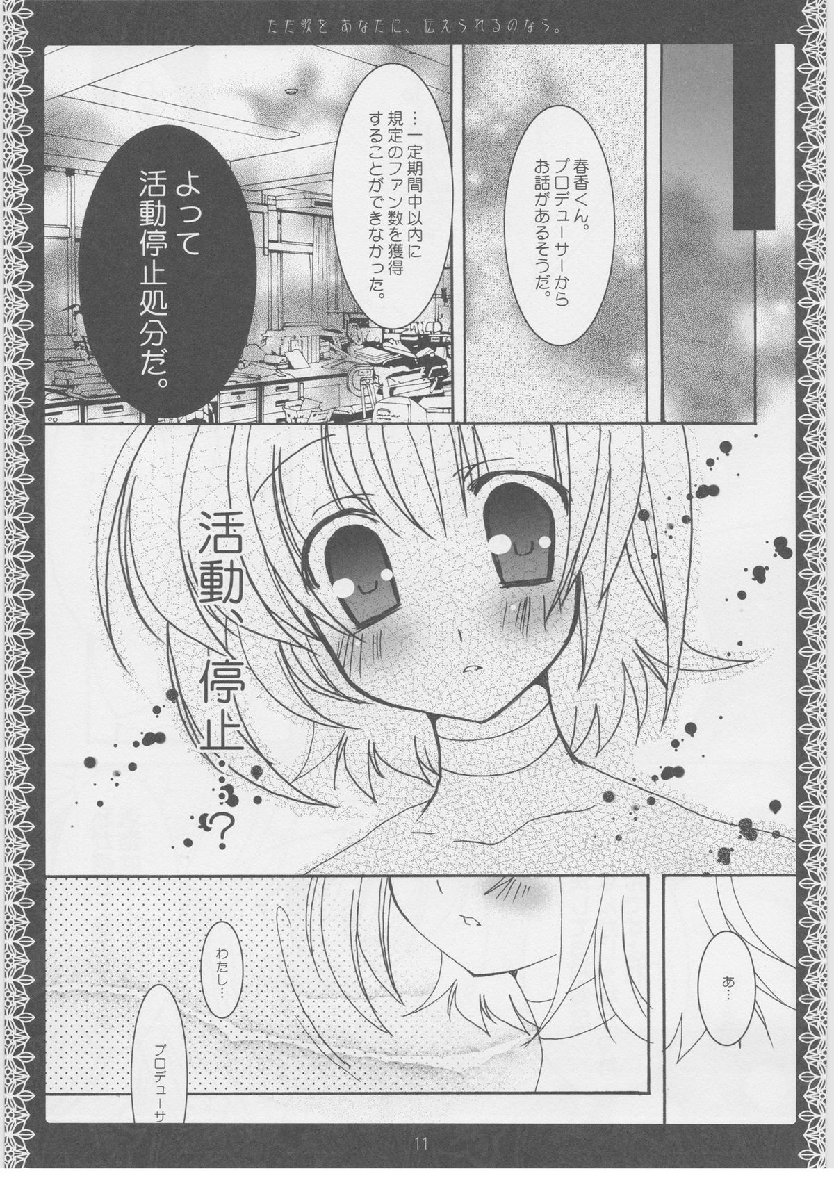 (C70) [黒猫堂 (鷹鳥海)] ただ歌をあなたに伝えられるのなら。(アイドルマスター シンデレラガールズ)