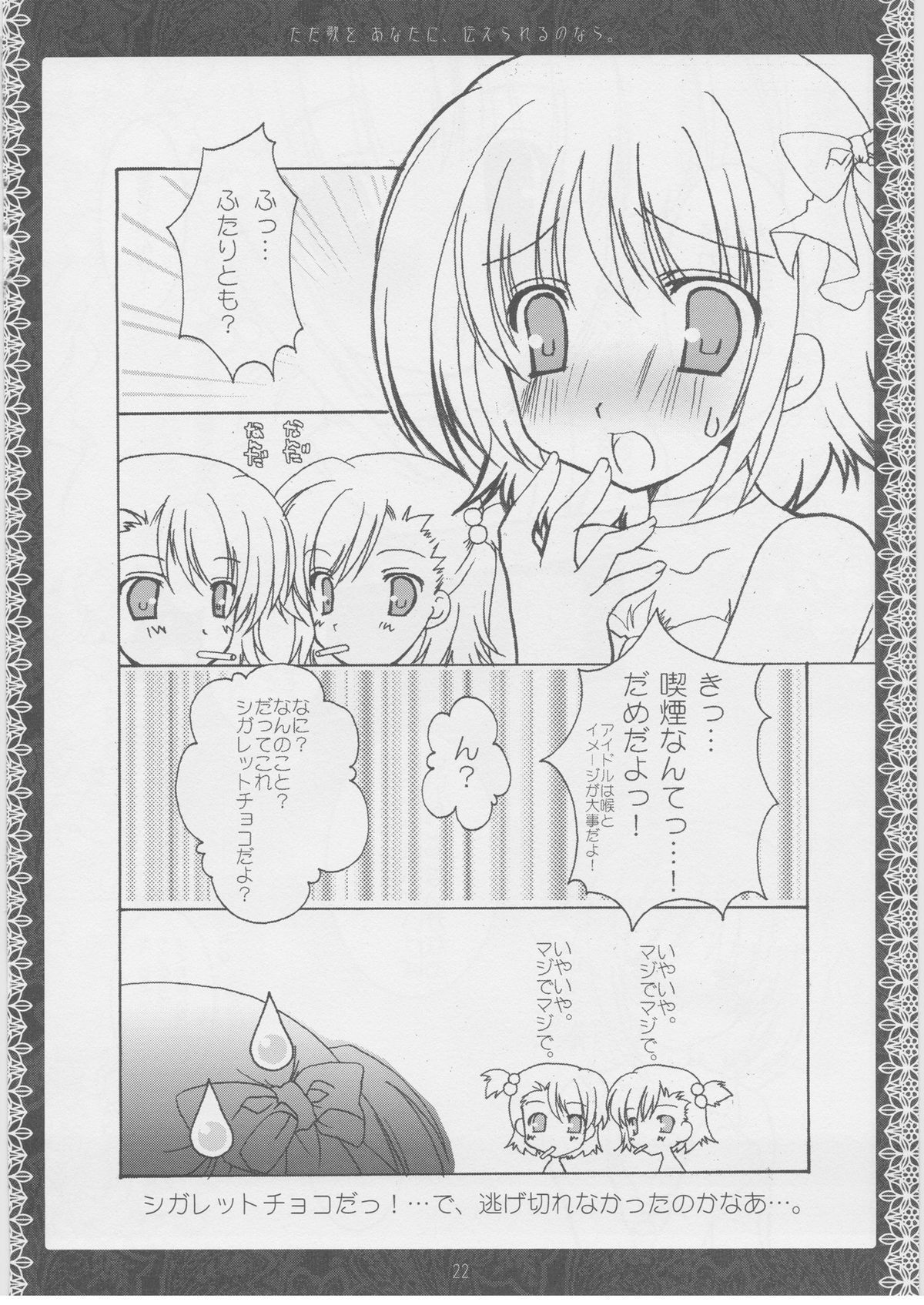 (C70) [黒猫堂 (鷹鳥海)] ただ歌をあなたに伝えられるのなら。(アイドルマスター シンデレラガールズ)