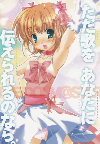 (C70) [黒猫堂 (鷹鳥海)] ただ歌をあなたに伝えられるのなら。(アイドルマスター シンデレラガールズ)