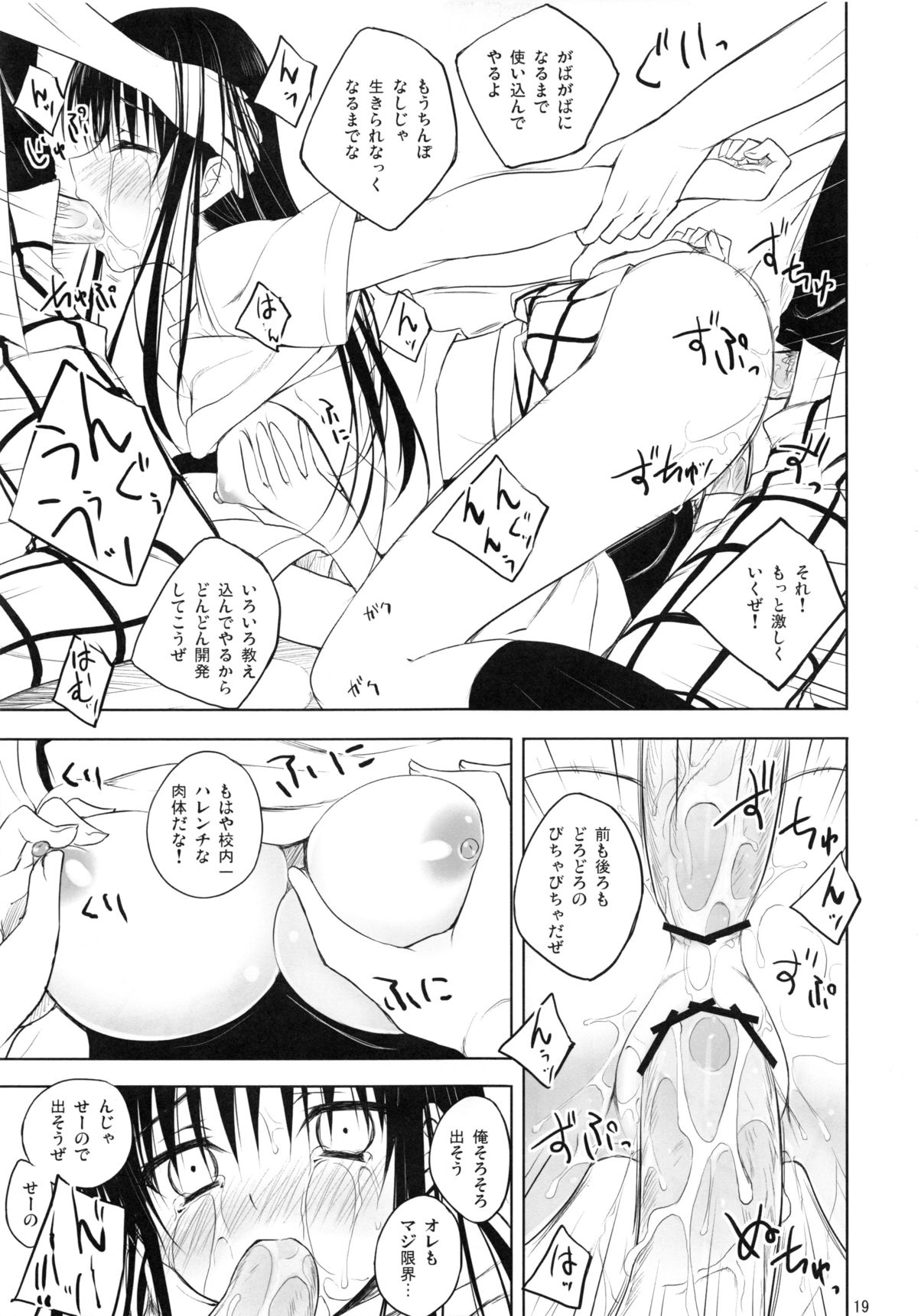 (COMIC1☆7) [DRAGON PANDA (御奈瀬)] ハレンチレンジ (To LOVEる -とらぶる-)