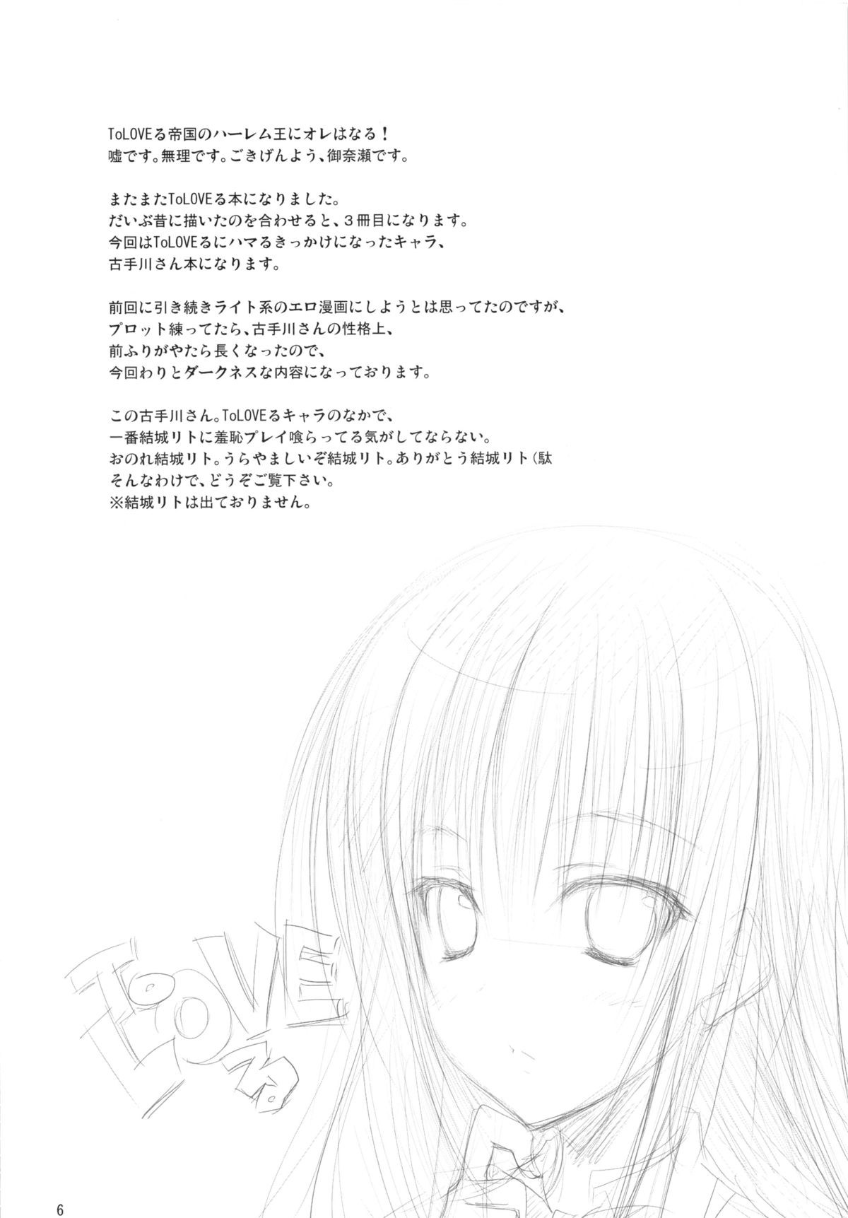 (COMIC1☆7) [DRAGON PANDA (御奈瀬)] ハレンチレンジ (To LOVEる -とらぶる-)