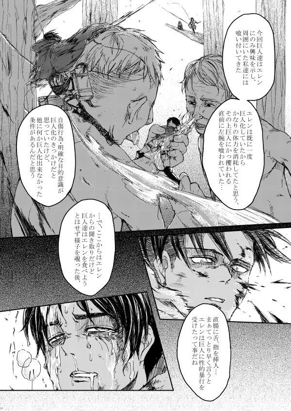 [やお屋 (とめと)] その目に映すのは (進撃の巨人) [DL版]