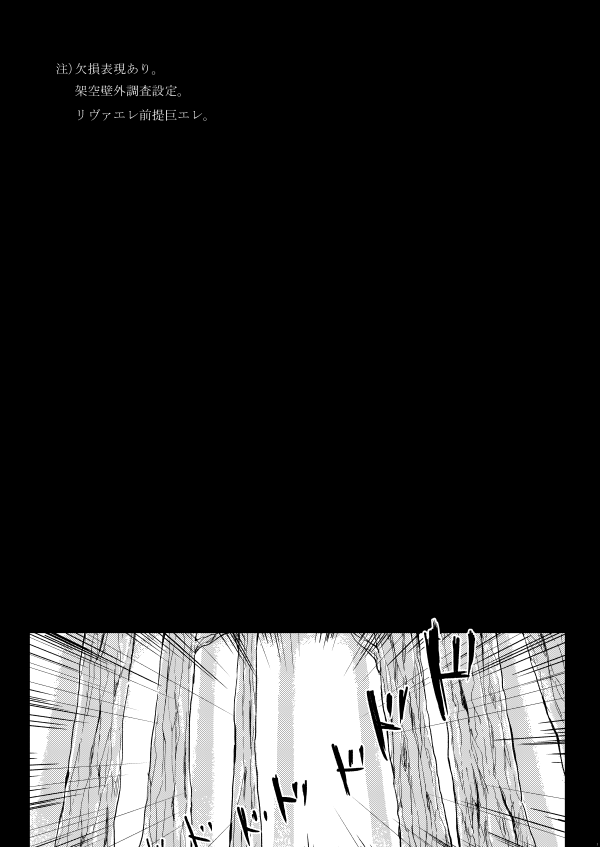 [やお屋 (とめと)] その目に映すのは (進撃の巨人) [DL版]