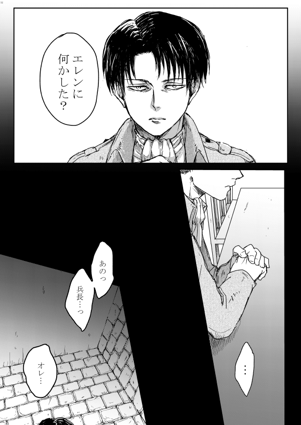 [やお屋 (とめと)] その目に映すのは (進撃の巨人) [DL版]