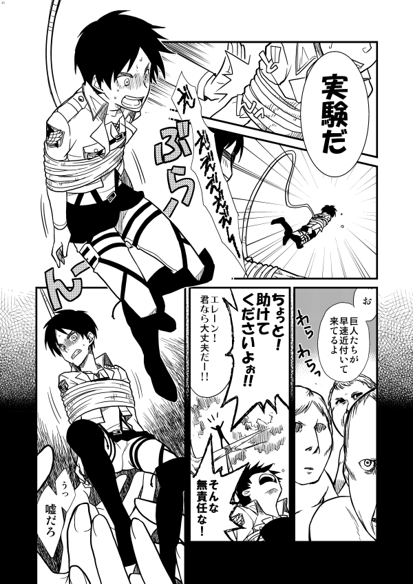 [やお屋 (とめと)] その目に映すのは (進撃の巨人) [DL版]