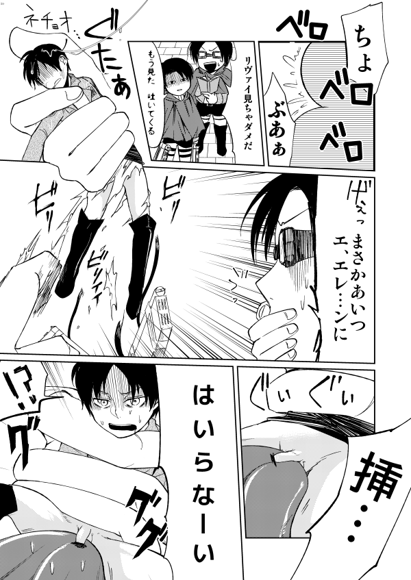 [やお屋 (とめと)] その目に映すのは (進撃の巨人) [DL版]