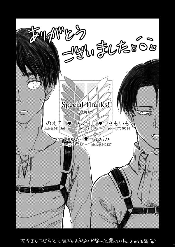 [やお屋 (とめと)] その目に映すのは (進撃の巨人) [DL版]