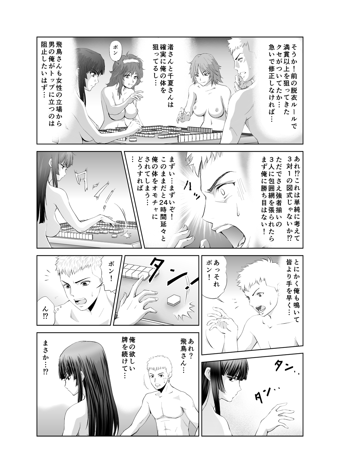 [キモーター・オサーン] 脱衣麻雀～リベンジ～