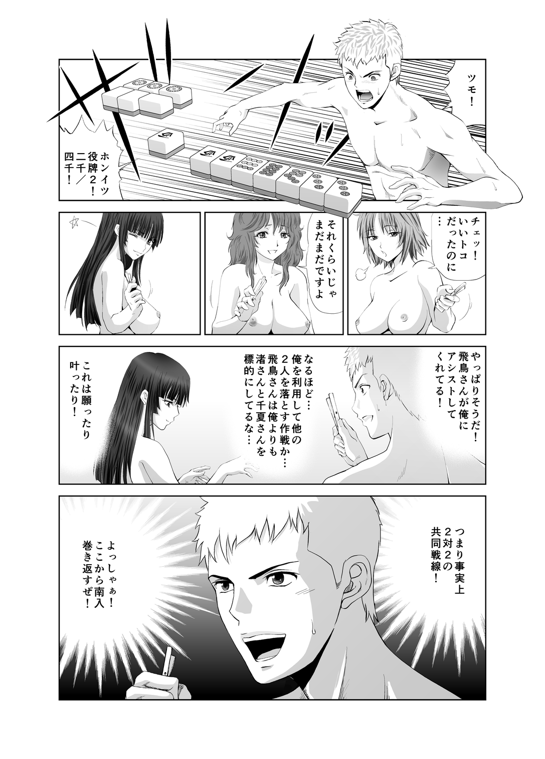 [キモーター・オサーン] 脱衣麻雀～リベンジ～