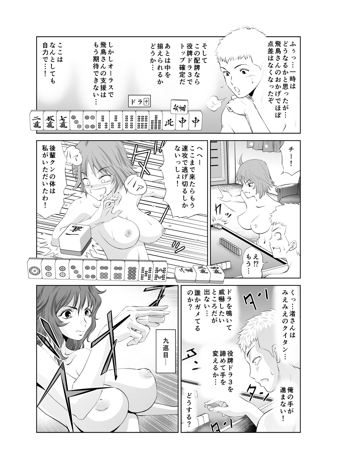 [キモーター・オサーン] 脱衣麻雀～リベンジ～