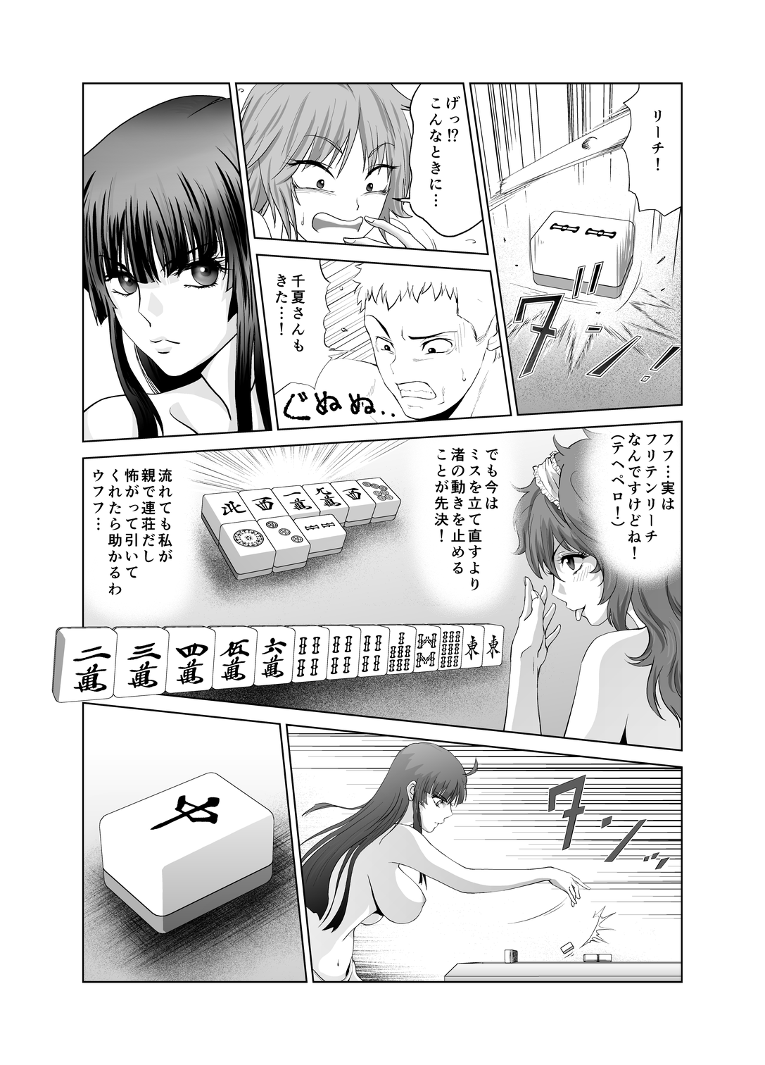 [キモーター・オサーン] 脱衣麻雀～リベンジ～