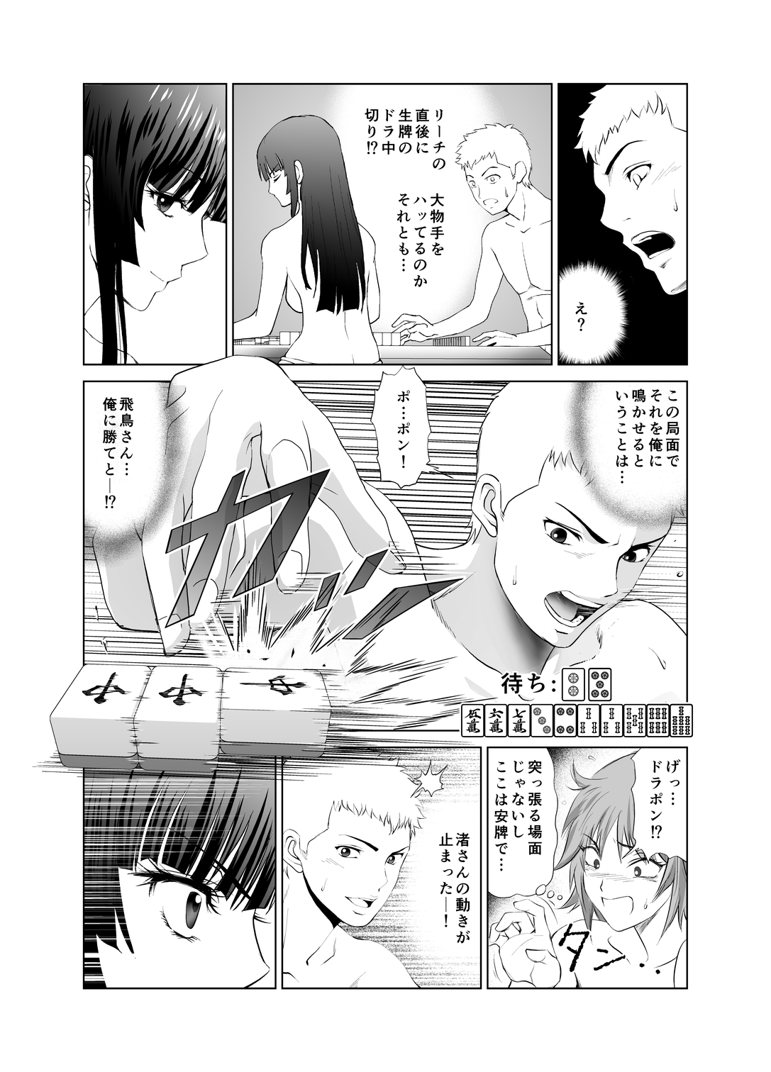 [キモーター・オサーン] 脱衣麻雀～リベンジ～