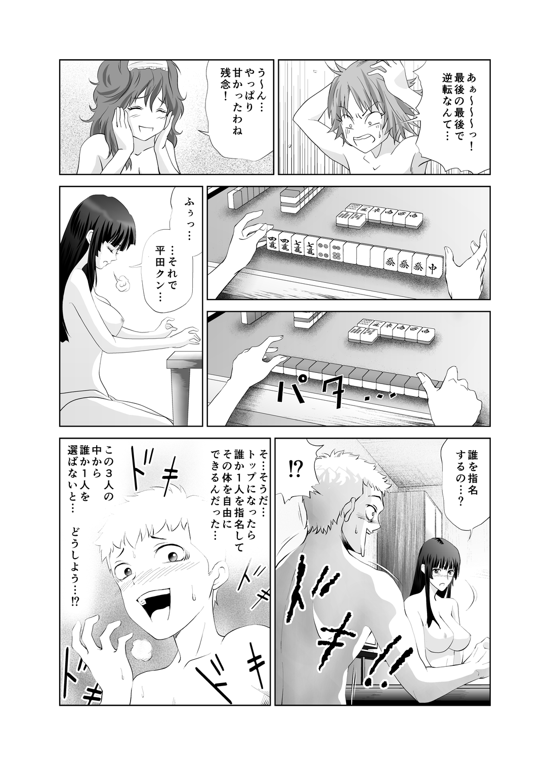 [キモーター・オサーン] 脱衣麻雀～リベンジ～