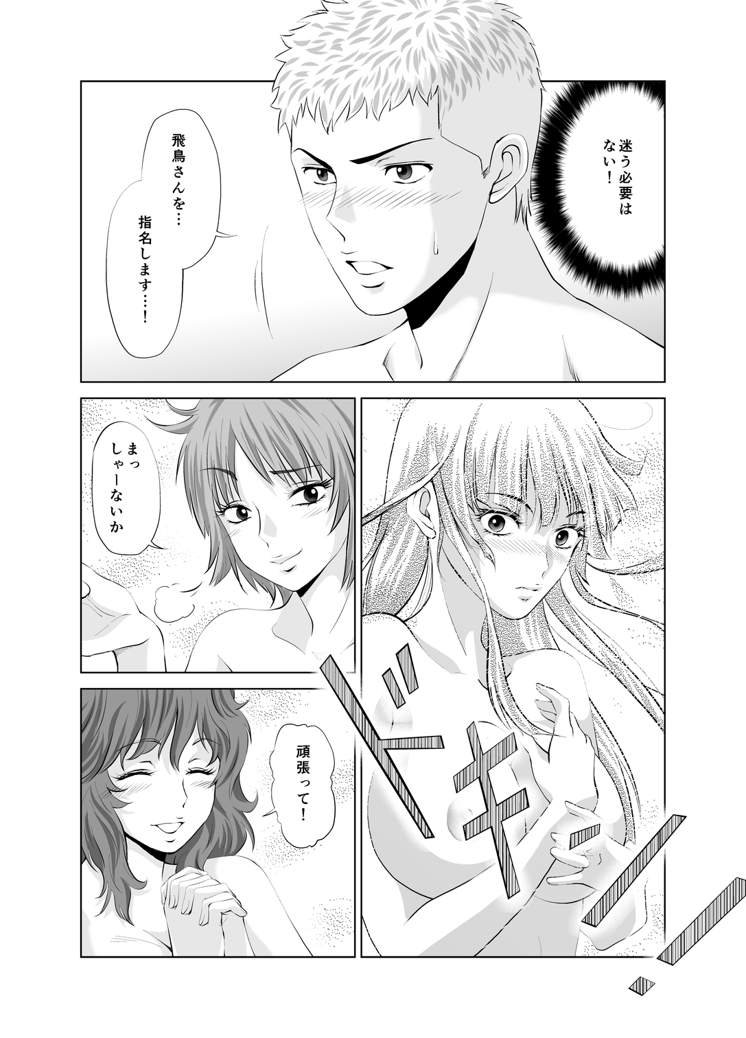 [キモーター・オサーン] 脱衣麻雀～リベンジ～