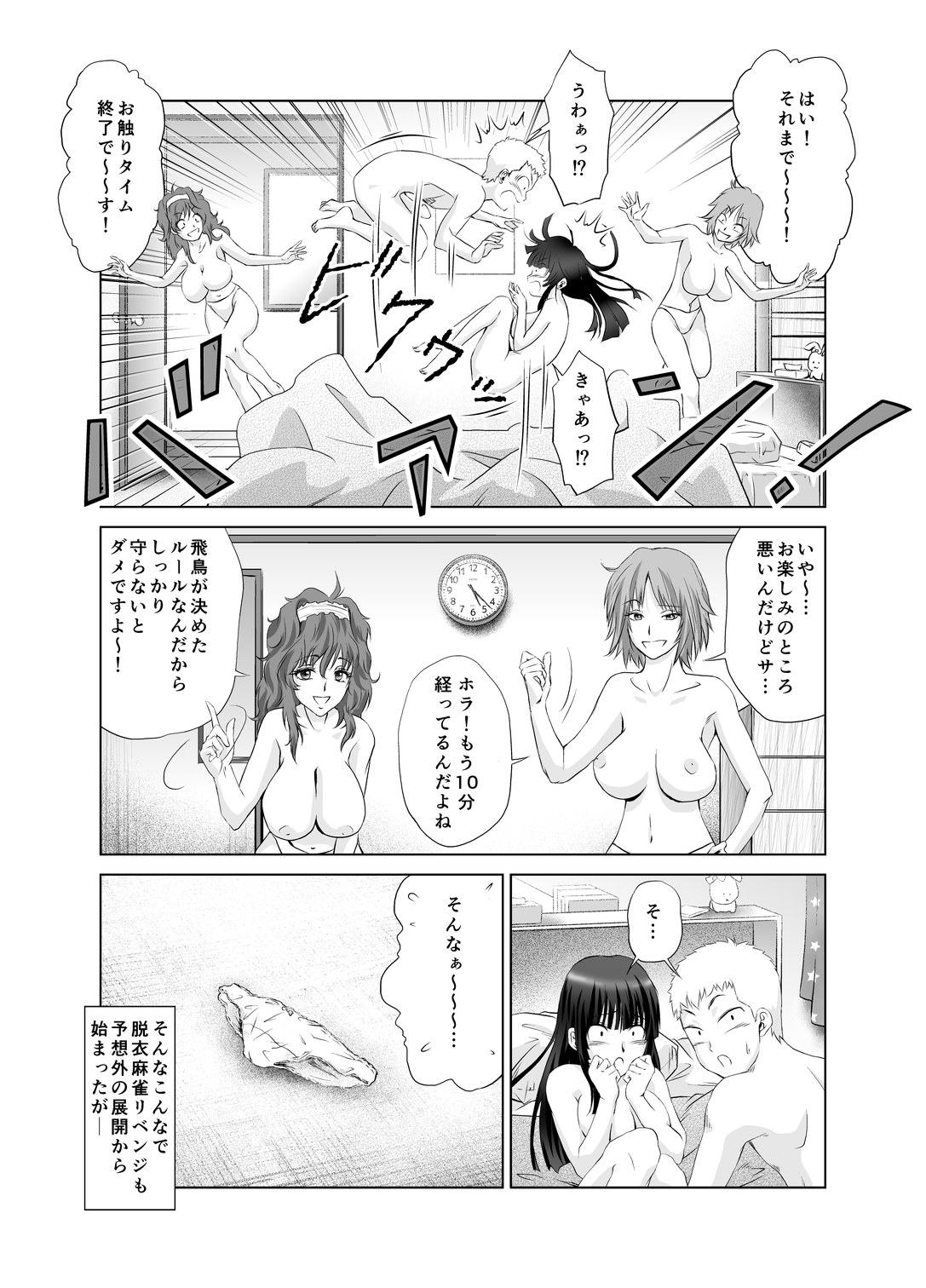[キモーター・オサーン] 脱衣麻雀～リベンジ～