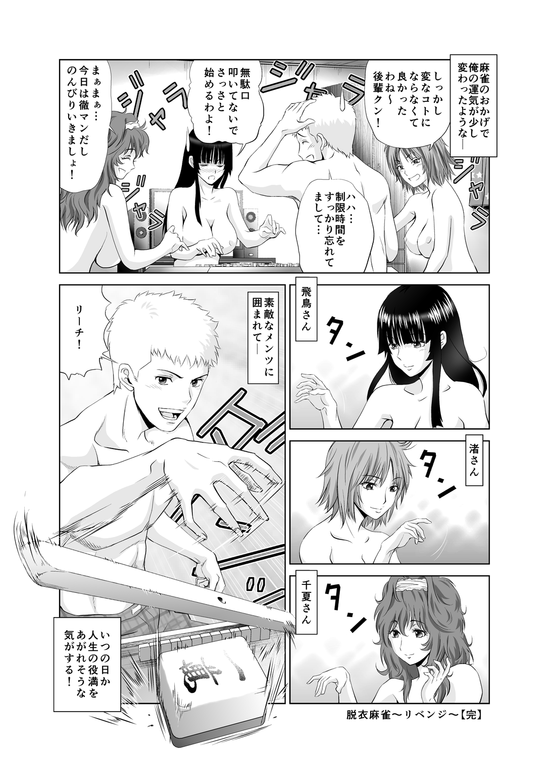 [キモーター・オサーン] 脱衣麻雀～リベンジ～