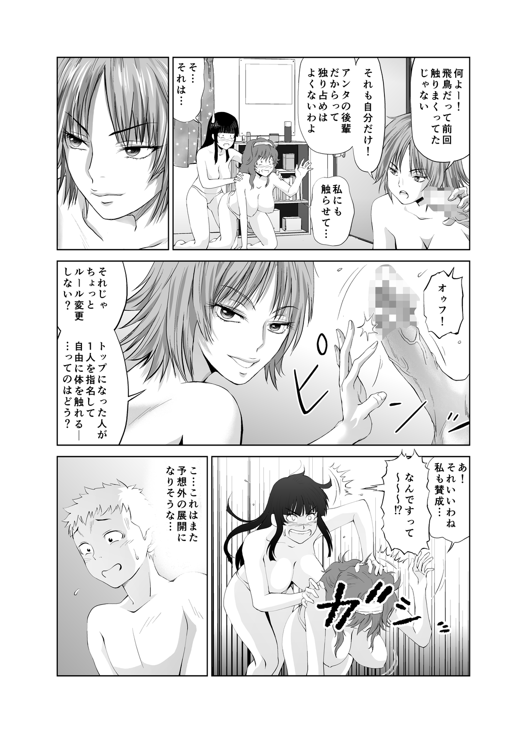 [キモーター・オサーン] 脱衣麻雀～リベンジ～