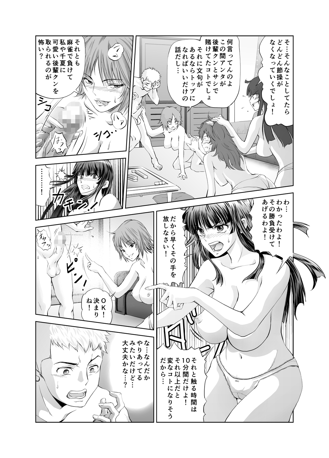 [キモーター・オサーン] 脱衣麻雀～リベンジ～