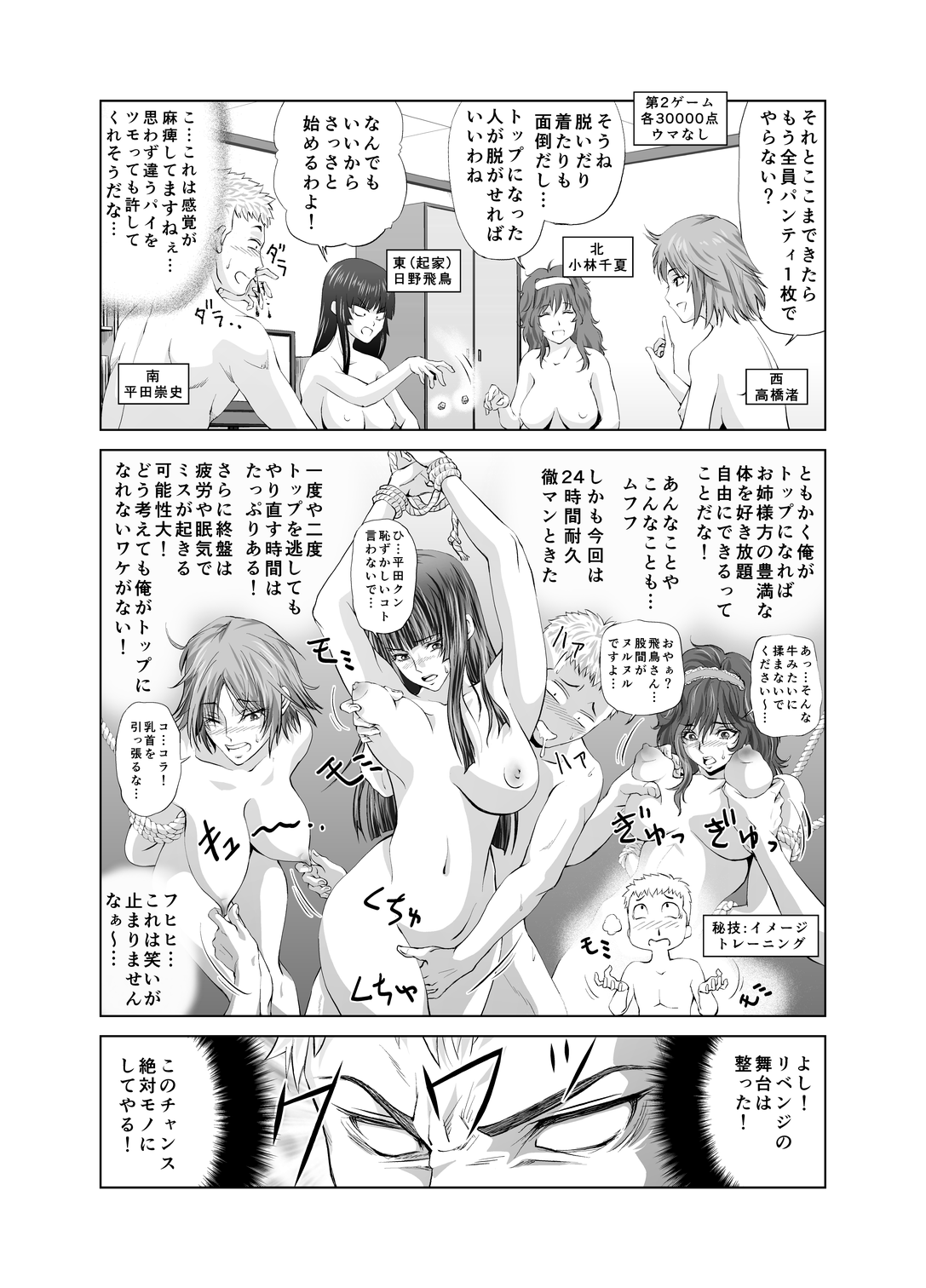 [キモーター・オサーン] 脱衣麻雀～リベンジ～