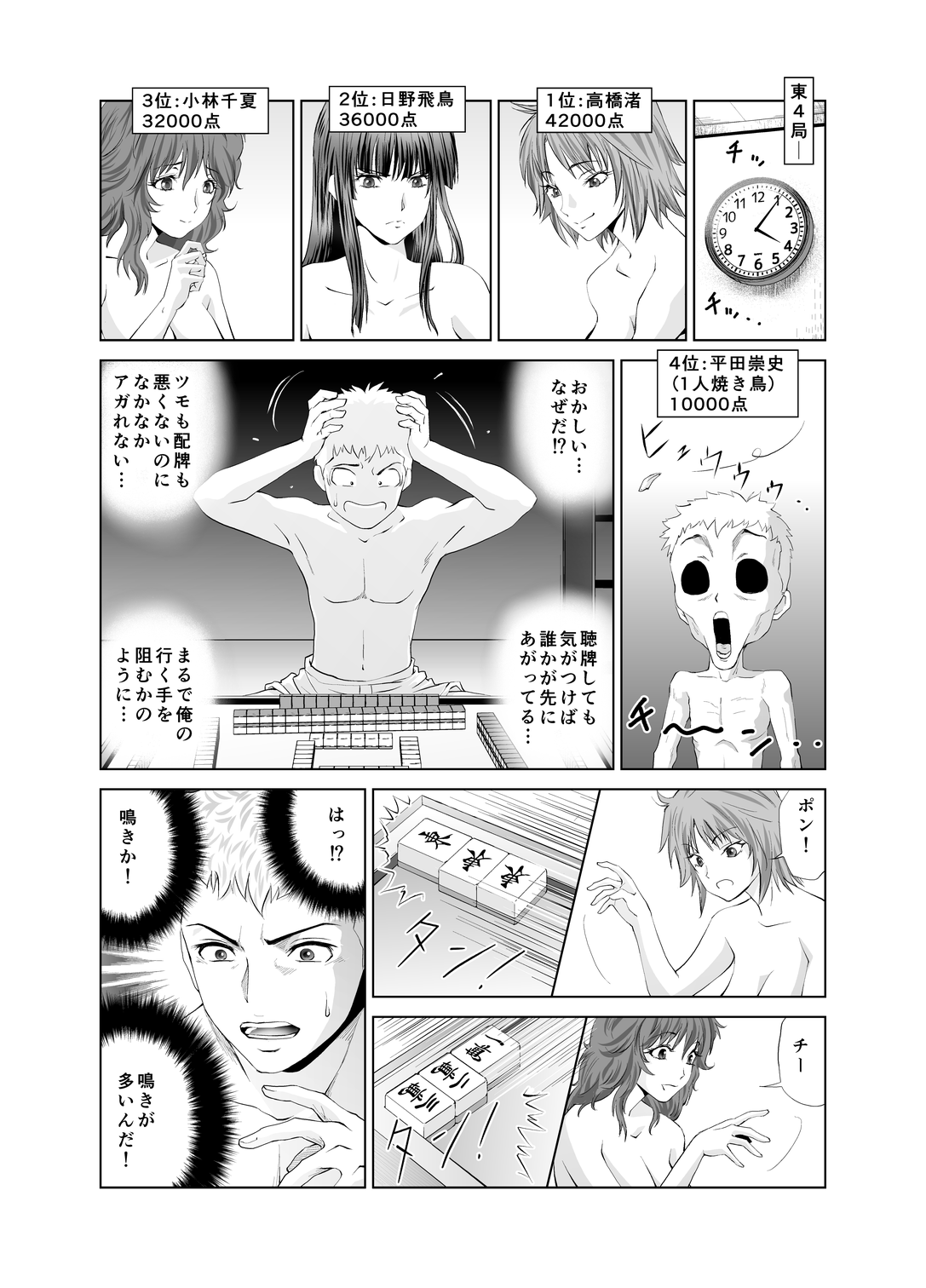[キモーター・オサーン] 脱衣麻雀～リベンジ～