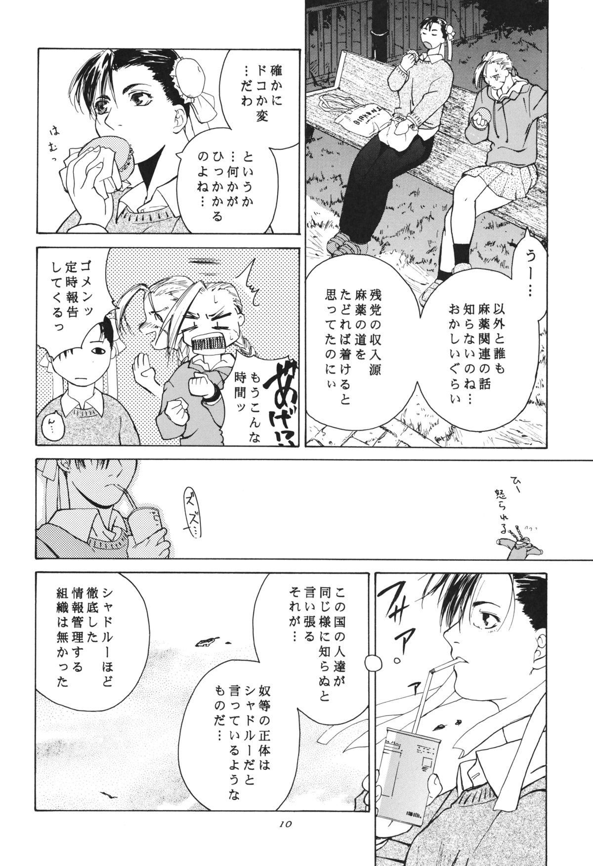 [紅茶屋 (大塚子虎)] 天衣無縫 3+4 総集編 (ストリートファイター) [DL版]