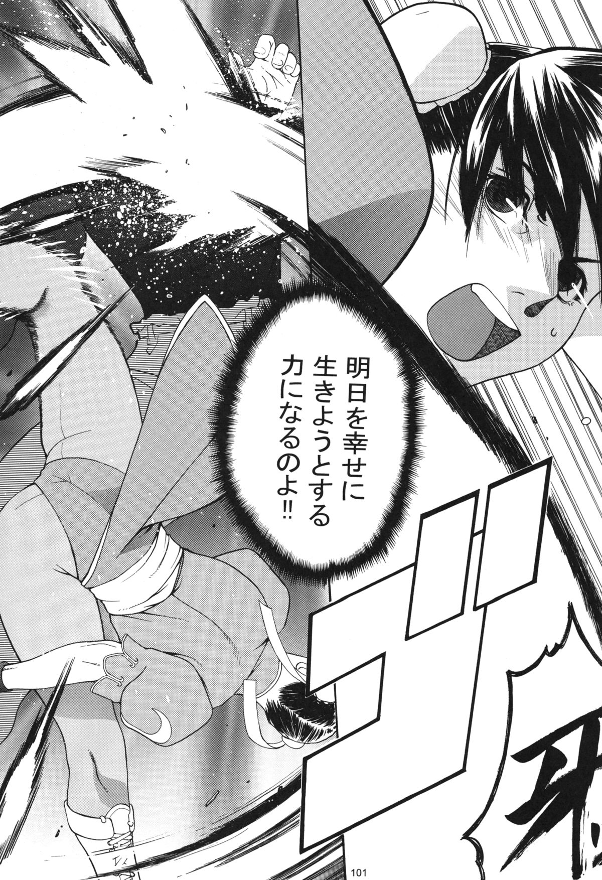 [紅茶屋 (大塚子虎)] 天衣無縫 3+4 総集編 (ストリートファイター) [DL版]