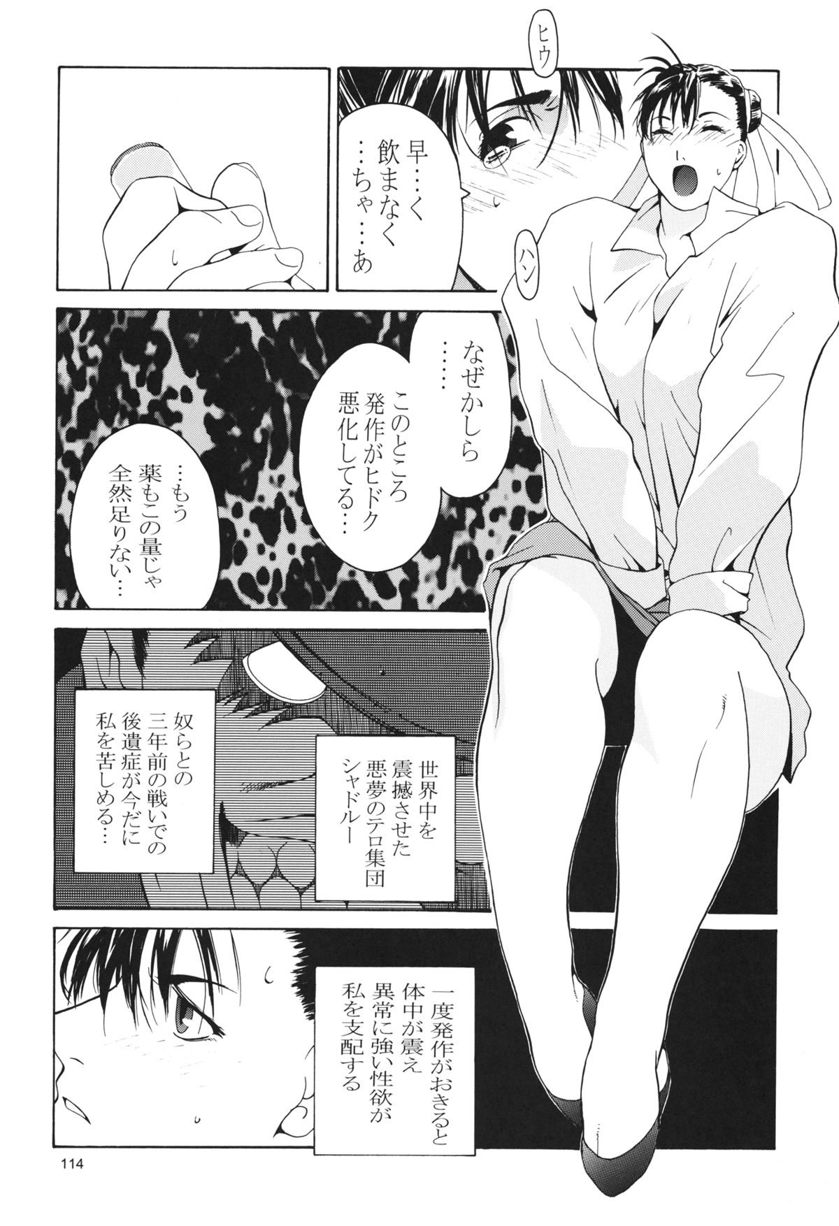 [紅茶屋 (大塚子虎)] 天衣無縫 3+4 総集編 (ストリートファイター) [DL版]