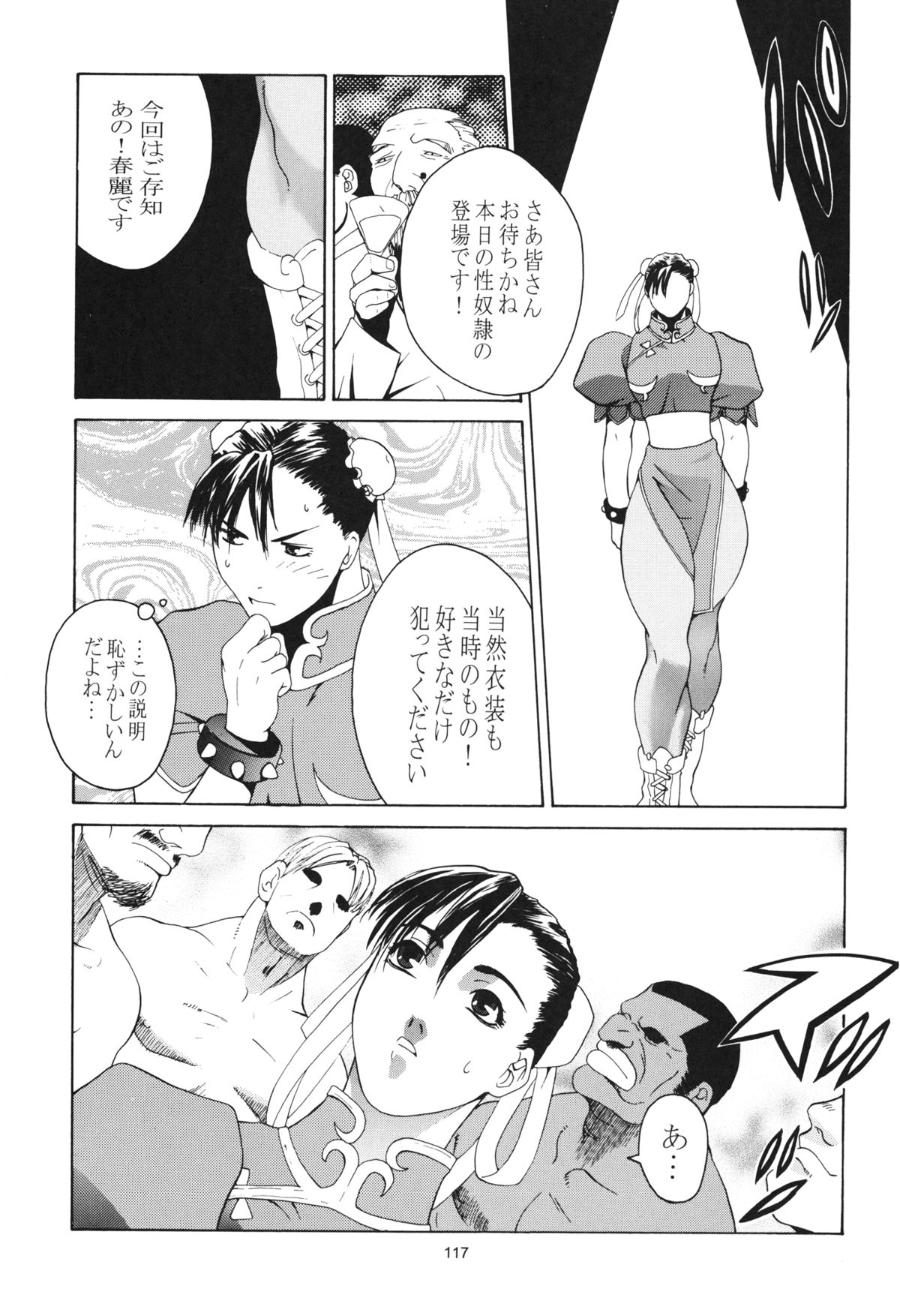 [紅茶屋 (大塚子虎)] 天衣無縫 3+4 総集編 (ストリートファイター) [DL版]