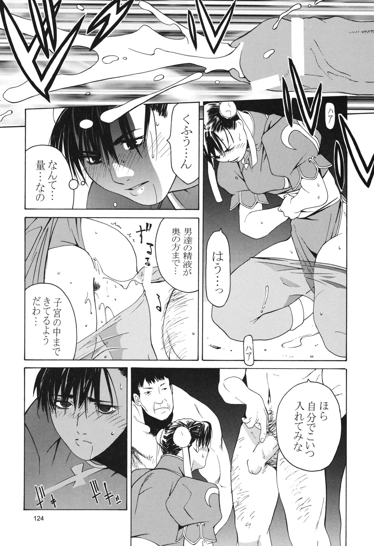 [紅茶屋 (大塚子虎)] 天衣無縫 3+4 総集編 (ストリートファイター) [DL版]