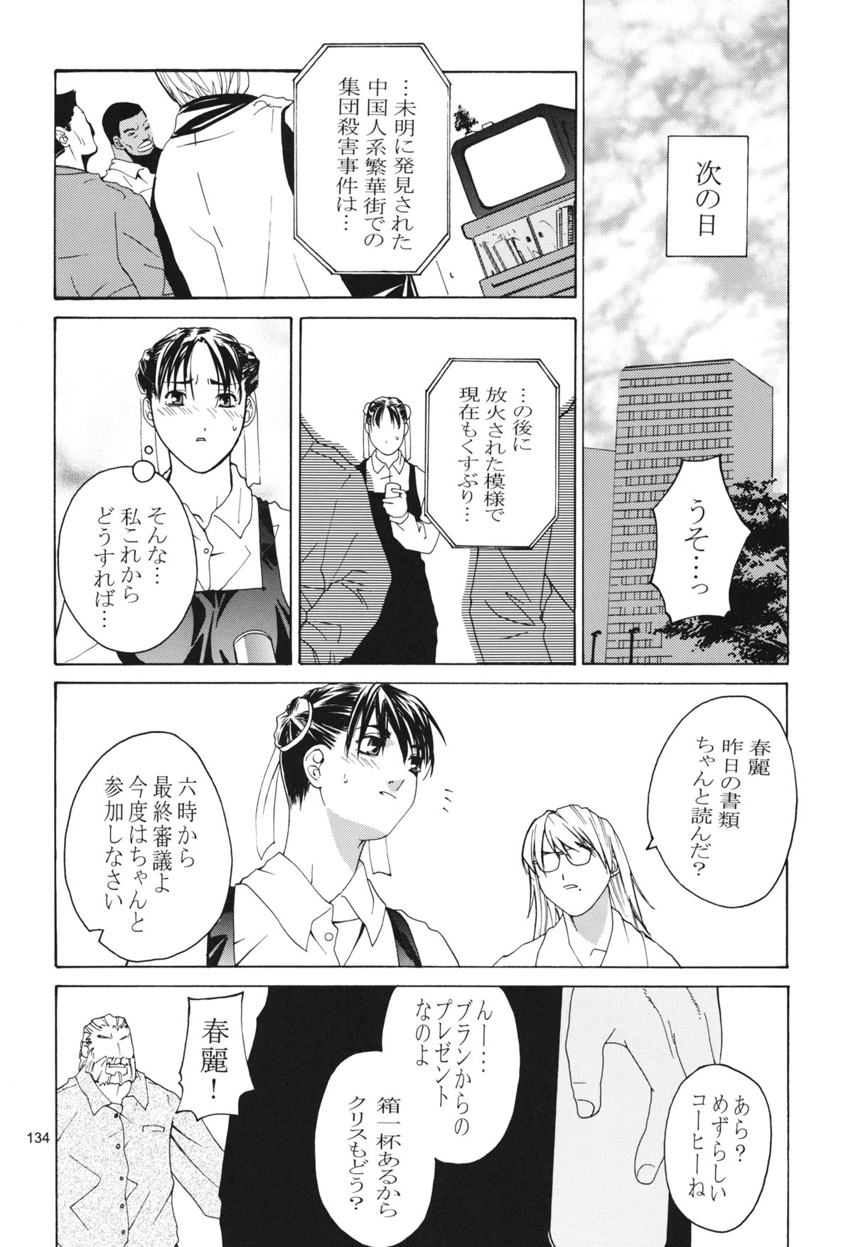 [紅茶屋 (大塚子虎)] 天衣無縫 3+4 総集編 (ストリートファイター) [DL版]