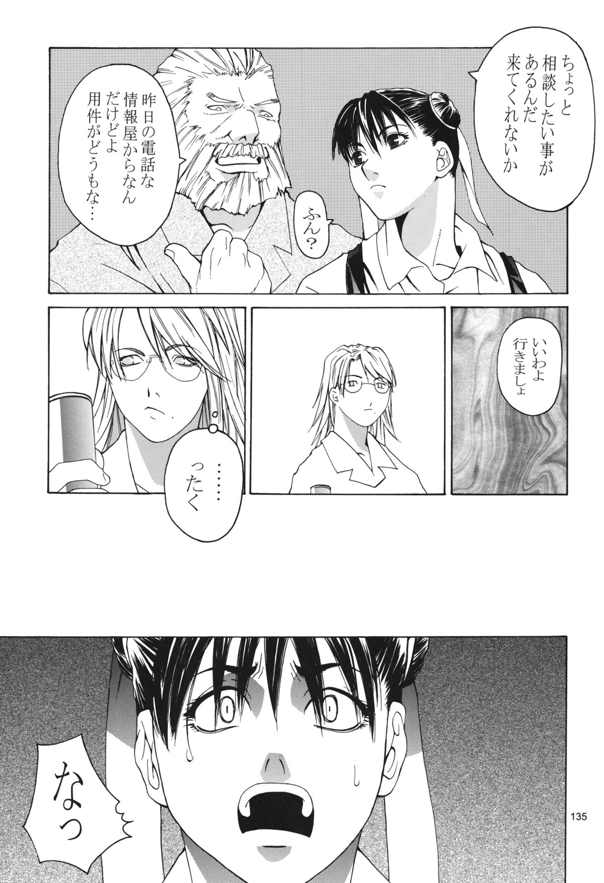 [紅茶屋 (大塚子虎)] 天衣無縫 3+4 総集編 (ストリートファイター) [DL版]