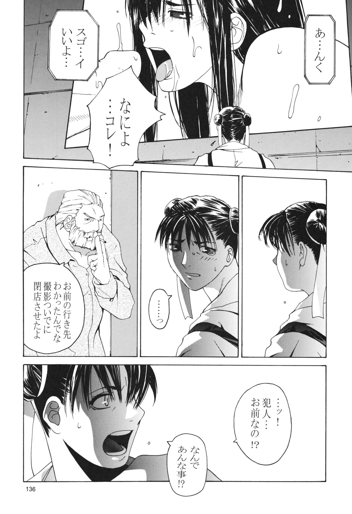 [紅茶屋 (大塚子虎)] 天衣無縫 3+4 総集編 (ストリートファイター) [DL版]