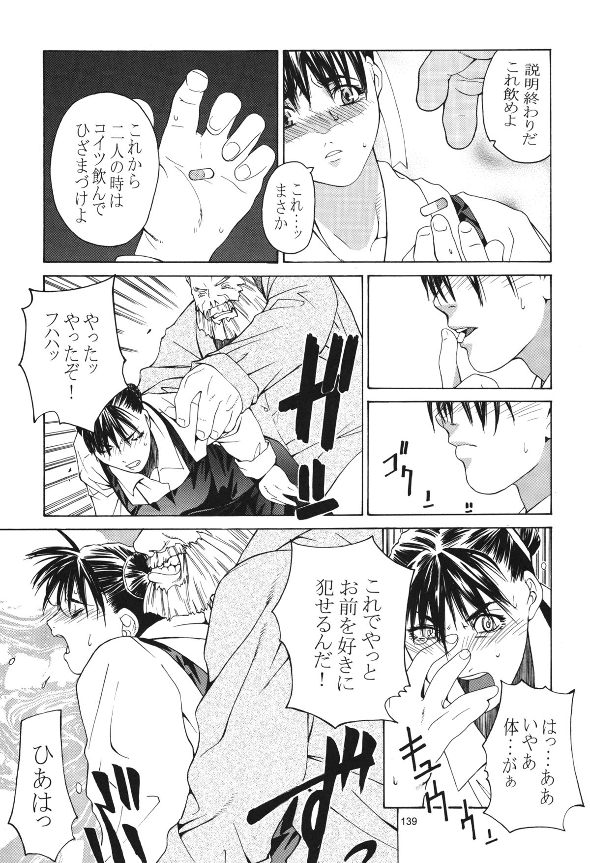 [紅茶屋 (大塚子虎)] 天衣無縫 3+4 総集編 (ストリートファイター) [DL版]