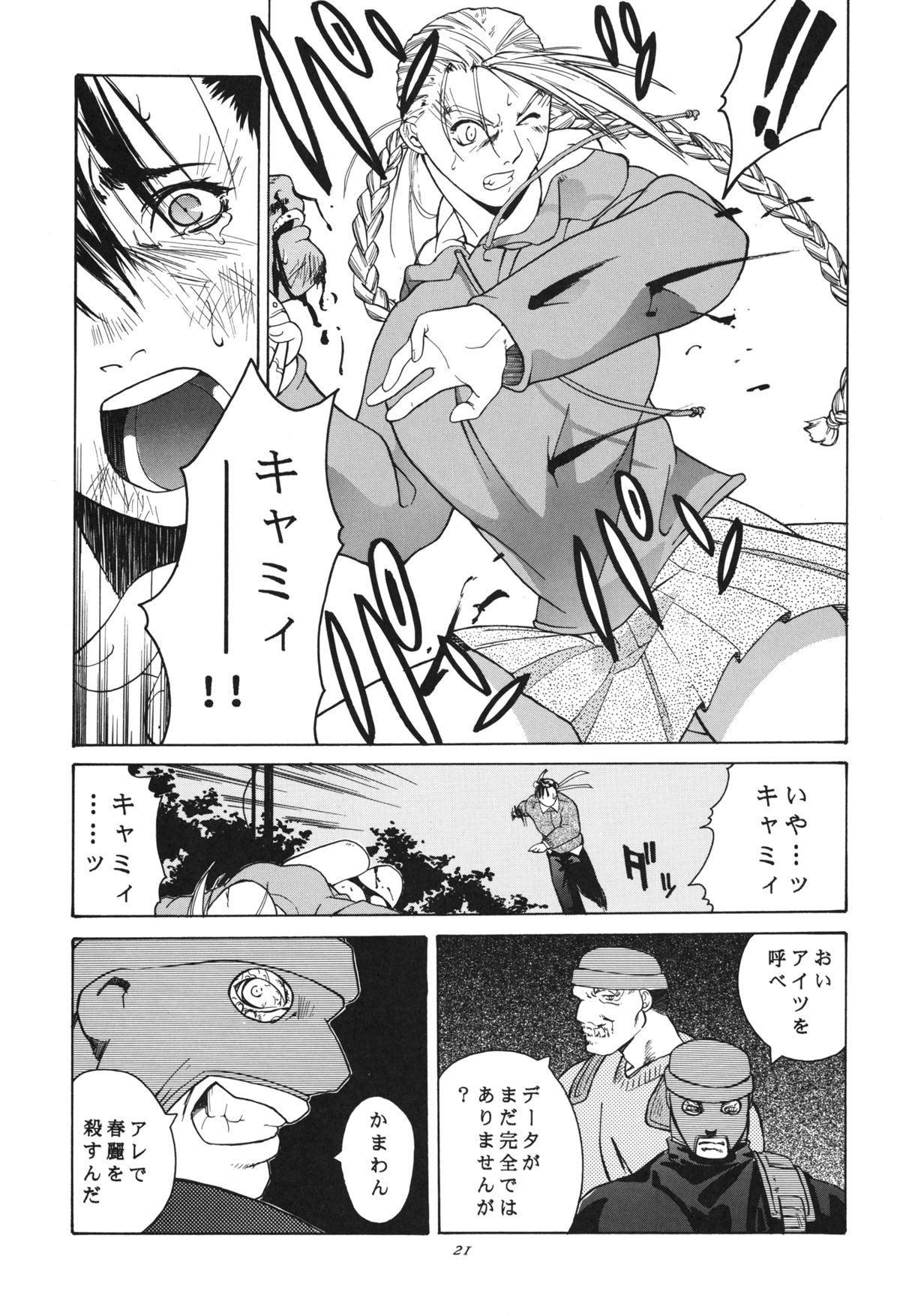 [紅茶屋 (大塚子虎)] 天衣無縫 3+4 総集編 (ストリートファイター) [DL版]
