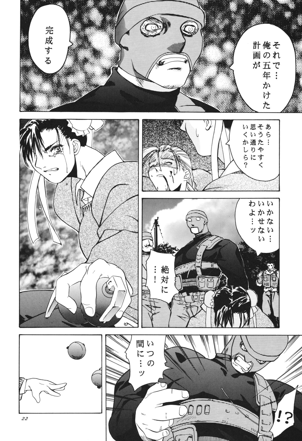 [紅茶屋 (大塚子虎)] 天衣無縫 3+4 総集編 (ストリートファイター) [DL版]