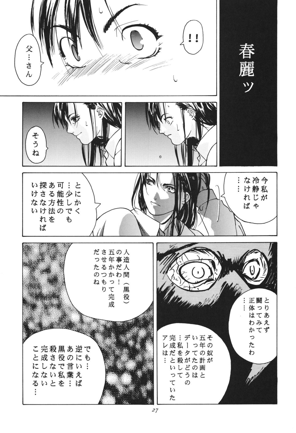 [紅茶屋 (大塚子虎)] 天衣無縫 3+4 総集編 (ストリートファイター) [DL版]