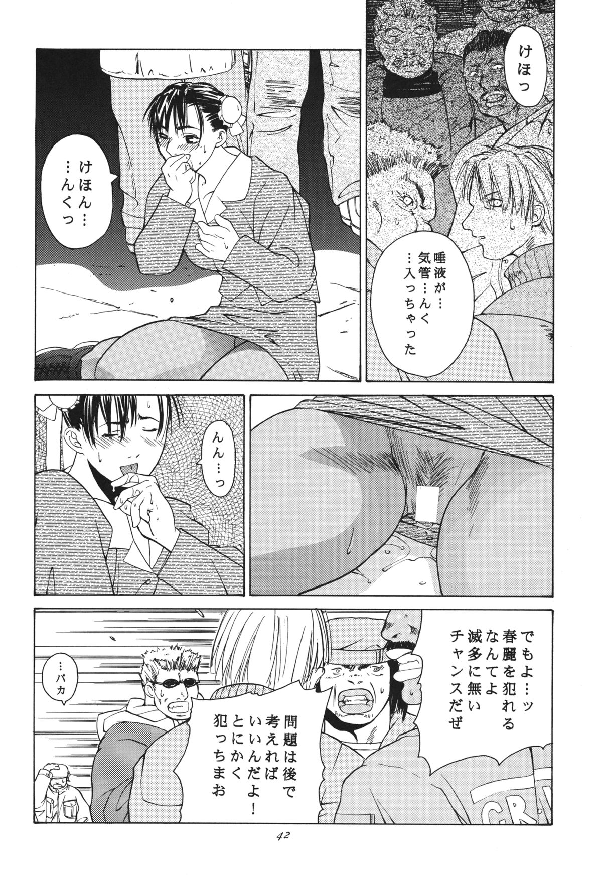 [紅茶屋 (大塚子虎)] 天衣無縫 3+4 総集編 (ストリートファイター) [DL版]