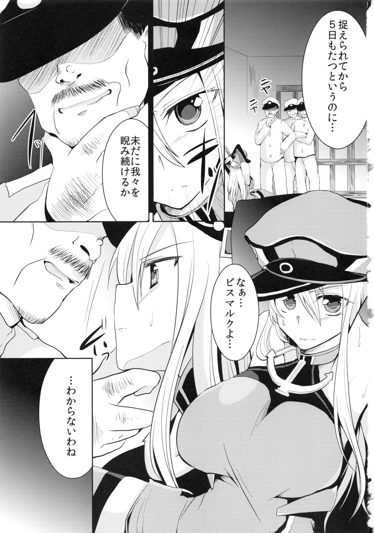 (COMIC1☆8) [Berry!16 (森ぐる太)] 陵辱ビスマルク (艦隊これくしょん -艦これ-)