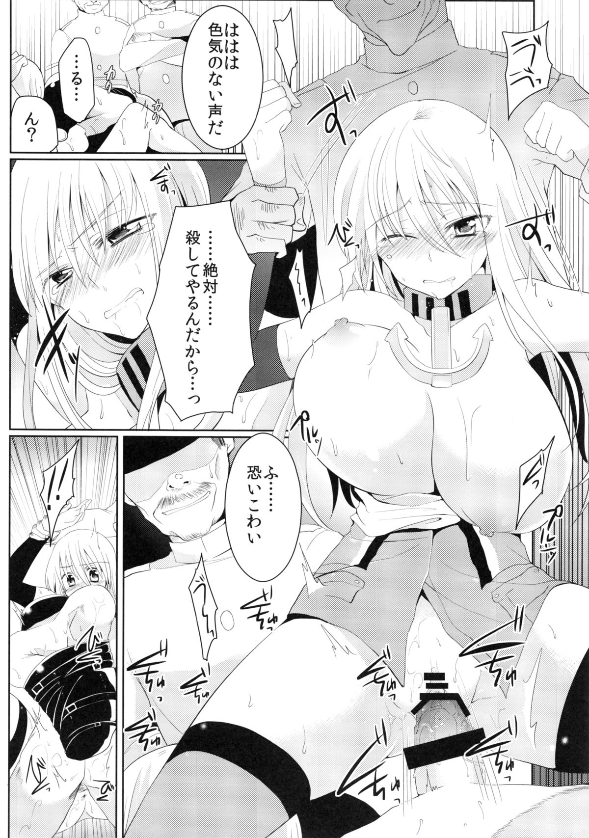 (COMIC1☆8) [Berry!16 (森ぐる太)] 陵辱ビスマルク (艦隊これくしょん -艦これ-)