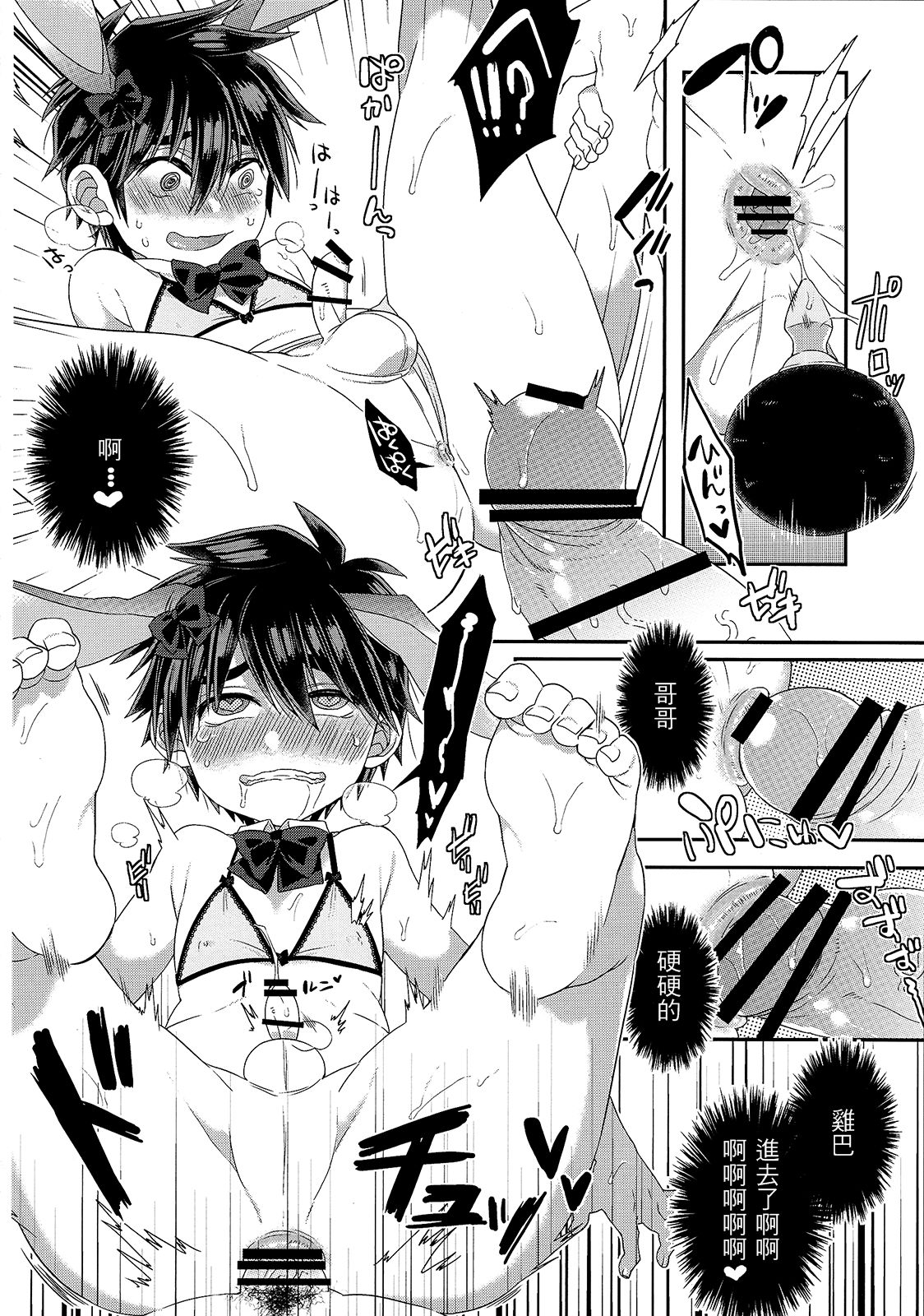 (ショタスクラッチSP4) [21kg (きと)] 弟が兄である俺の童貞を狙ってる件 (ベイマックス) [中国翻訳]