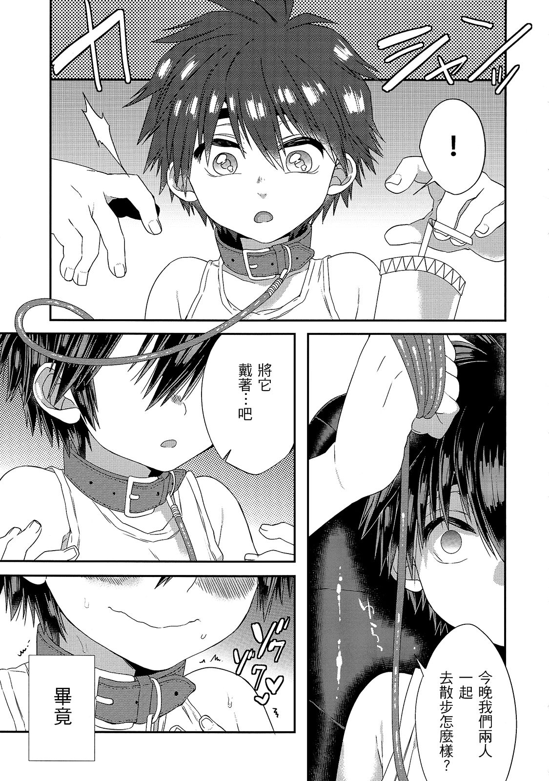 (ショタスクラッチSP4) [21kg (きと)] 弟が兄である俺の童貞を狙ってる件 (ベイマックス) [中国翻訳]