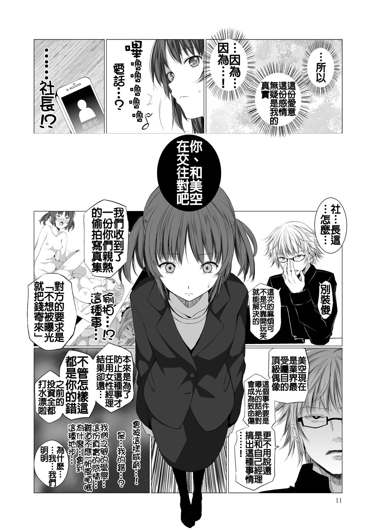 [春待氷柱 (市町村)] ステークホルダー [中国翻訳] [DL版]