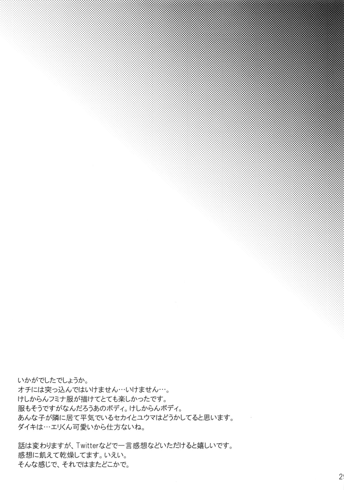 (C87) [cherry＊pepper (Yukian)] daydream (ガンダムビルドファイターズトライ)