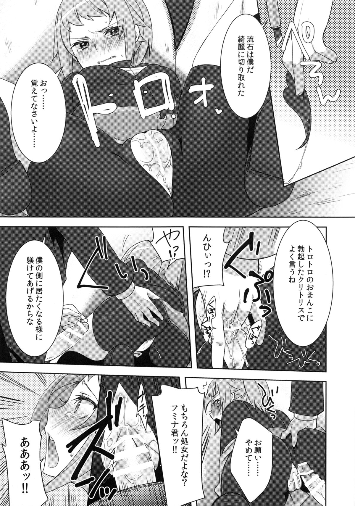 (C87) [cherry＊pepper (Yukian)] daydream (ガンダムビルドファイターズトライ)