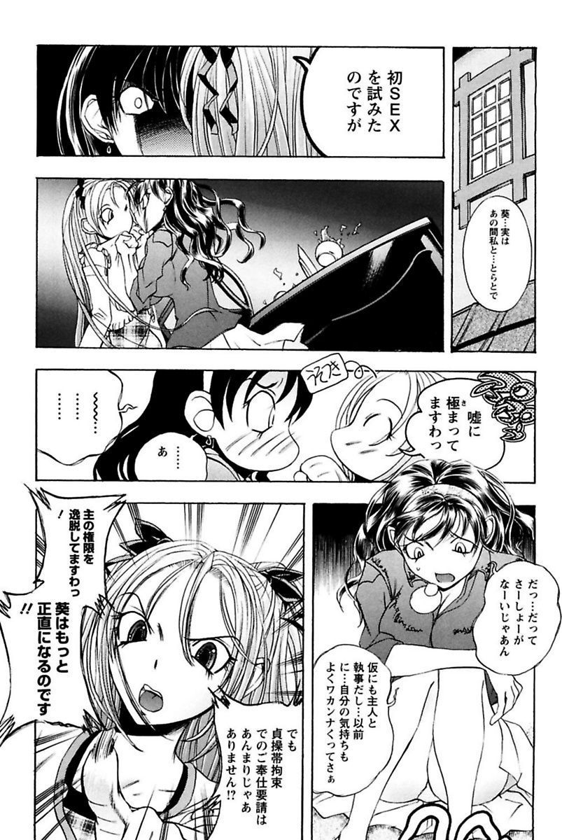 [ゆうきつむぎ] 僕のお嬢サマ 淫乳メイド屋敷 [DL版]