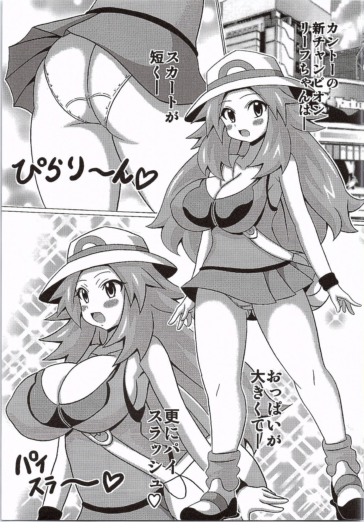 (C87) [はぐるまん (コウタロス)] リーフの本 (ポケットモンスター)